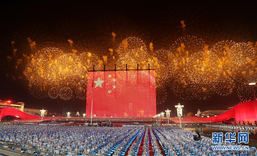 庆祝中华人民共和国成立70周年联欢活动图集